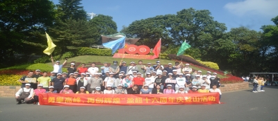 “勇攀高峰，再創(chuàng)輝煌”盈超十六周年慶登山活動(dòng)