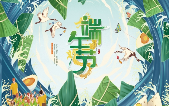 端午佳節(jié)至，粽葉飄香時(shí)。在這個(gè)充滿(mǎn)傳統(tǒng)韻味的節(jié)日里，感受龍舟競(jìng)渡的激情與粽子包裹的溫情。祝大家端午節(jié)快樂(lè)，幸福安康！
